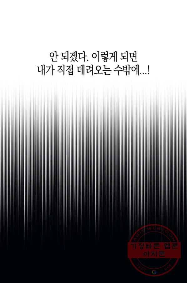 남주를 꼬시려던 건 아니었습니다 20화 7