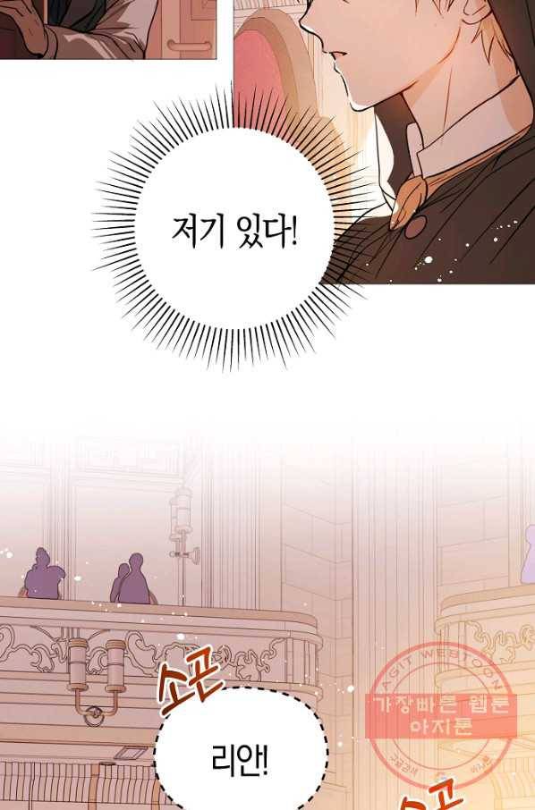 남주를 꼬시려던 건 아니었습니다 20화 11