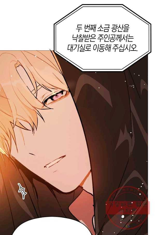 남주를 꼬시려던 건 아니었습니다 20화 13