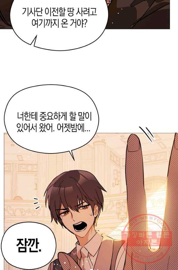 남주를 꼬시려던 건 아니었습니다 20화 14