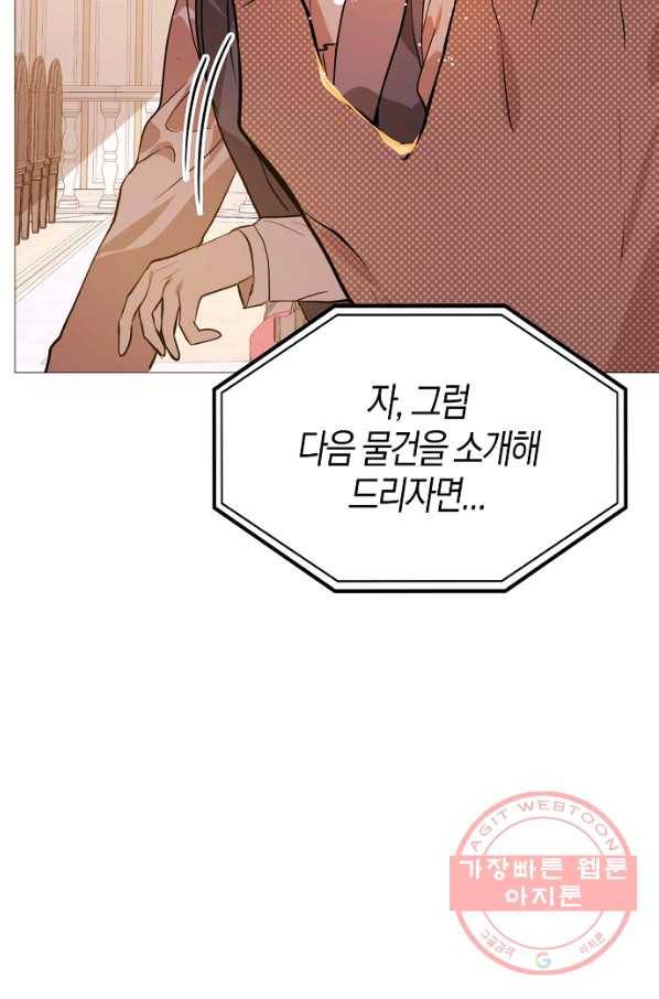 남주를 꼬시려던 건 아니었습니다 20화 15