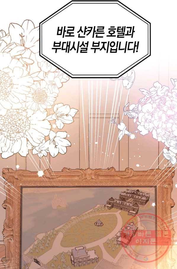 남주를 꼬시려던 건 아니었습니다 20화 16