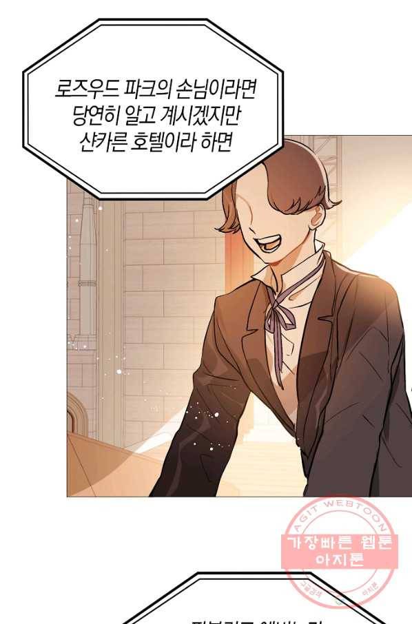 남주를 꼬시려던 건 아니었습니다 20화 18