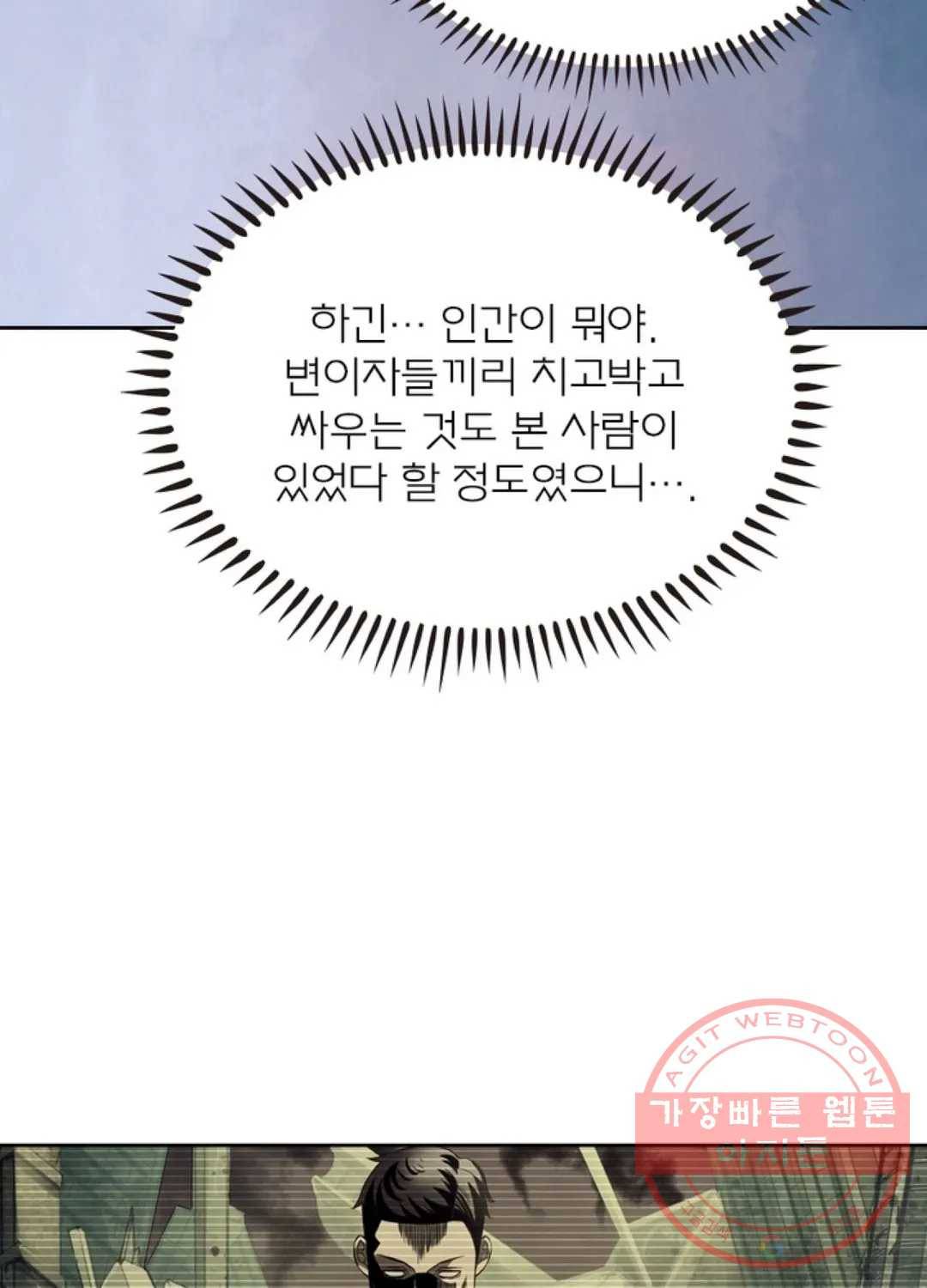 블러디발렌타인:인류종말 350화 16