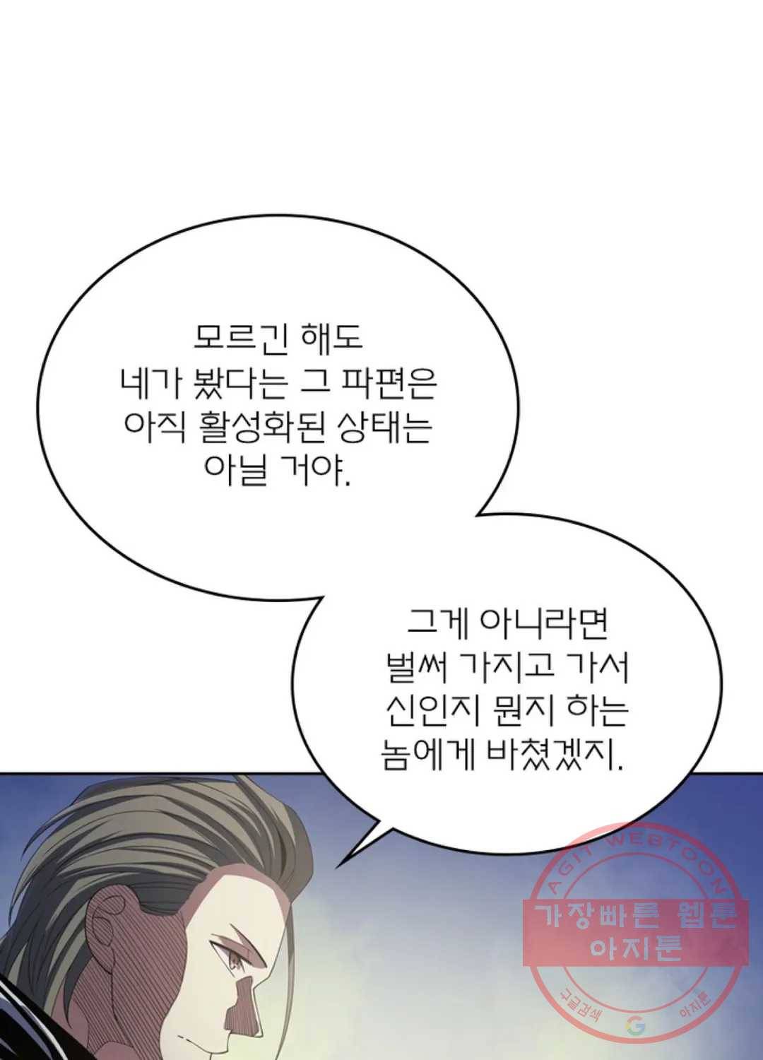 블러디발렌타인:인류종말 350화 18