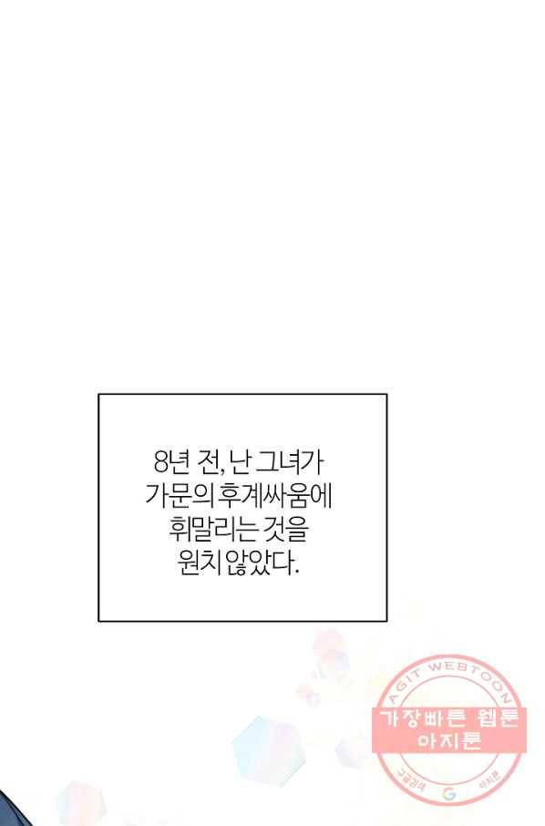 아빠만 찾으려 했는데 17화 1