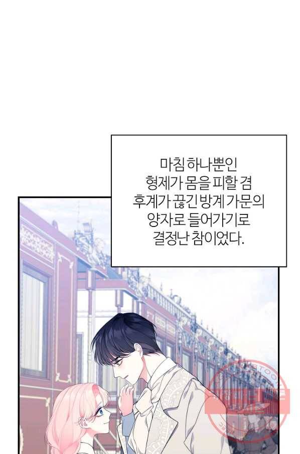 아빠만 찾으려 했는데 17화 3