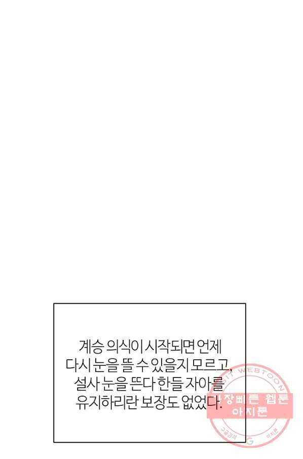 아빠만 찾으려 했는데 17화 9