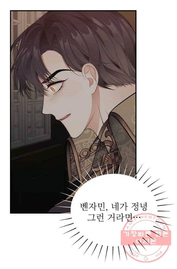 아빠만 찾으려 했는데 17화 19