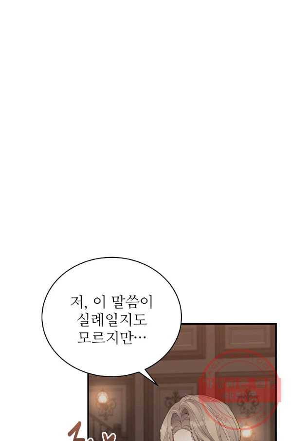 아빠만 찾으려 했는데 17화 21