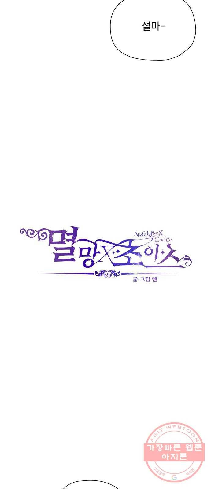 멸망X초이스 14화 2