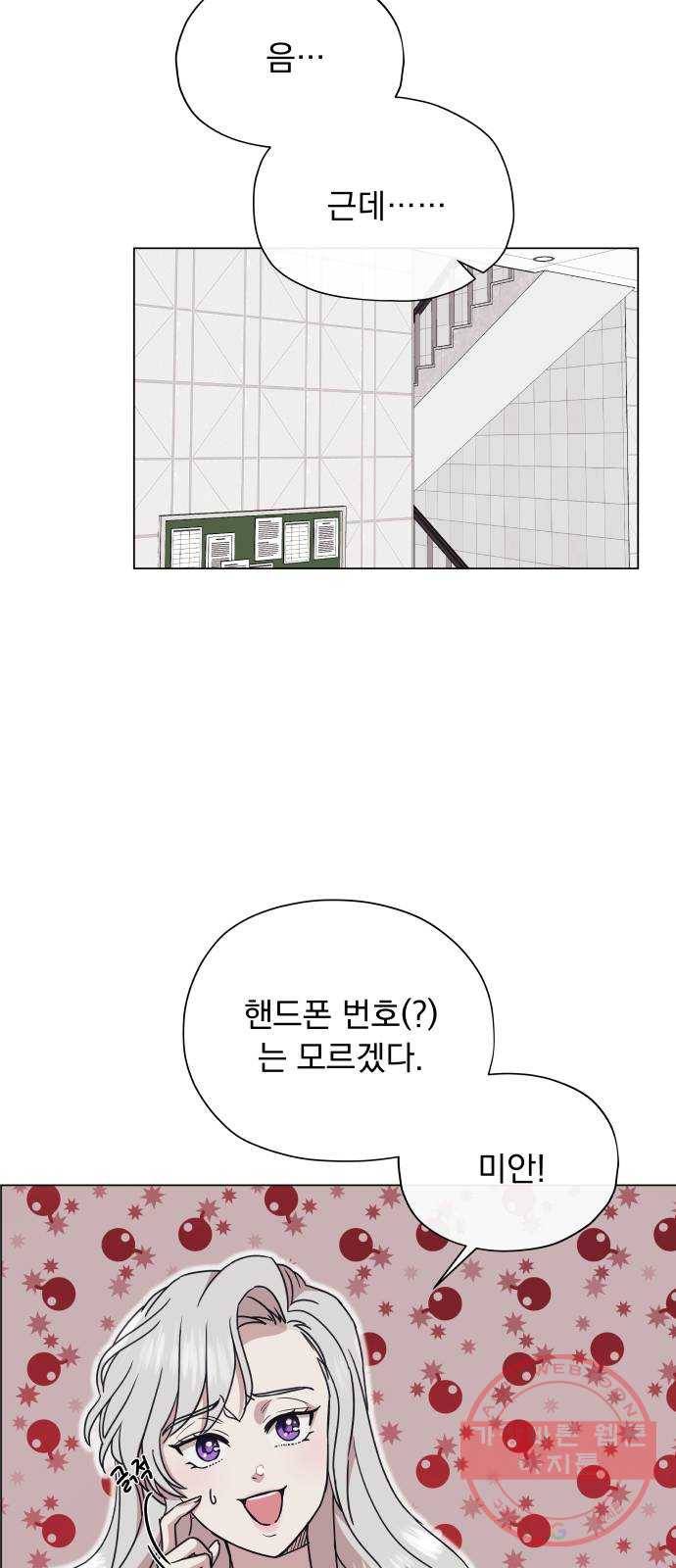 멸망X초이스 14화 3