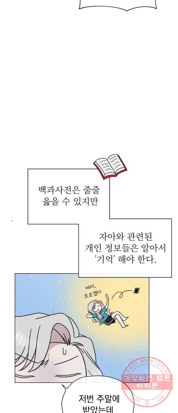멸망X초이스 14화 6