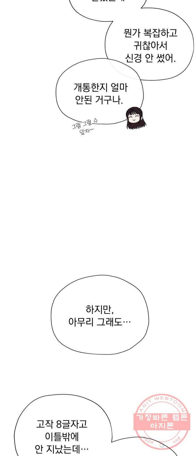 멸망X초이스 14화 7