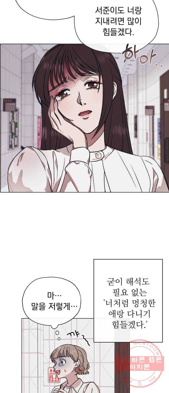 멸망X초이스 14화 8