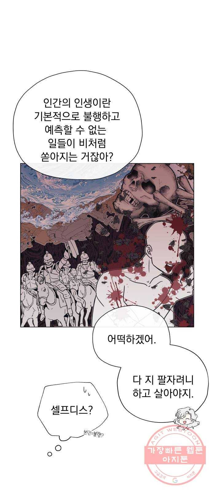 멸망X초이스 14화 11