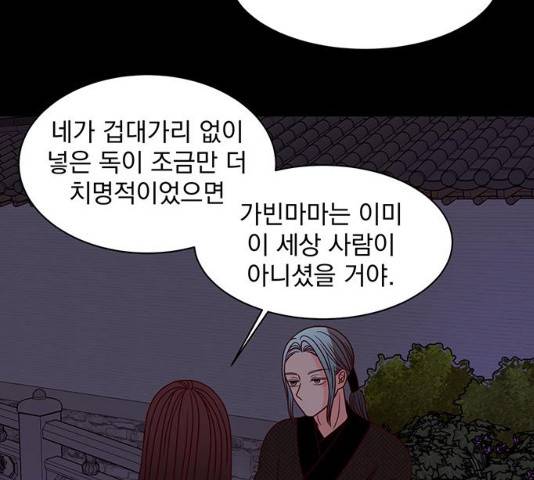달의 요람 35화 6