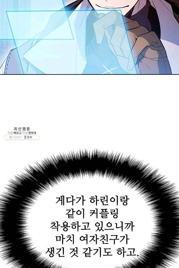 테이밍 마스터 59화 2