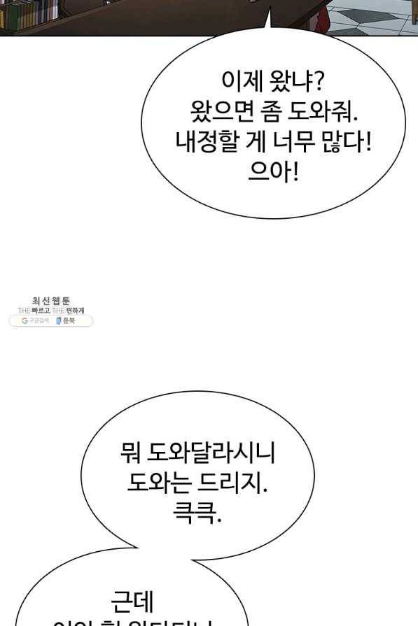 테이밍 마스터 59화 11