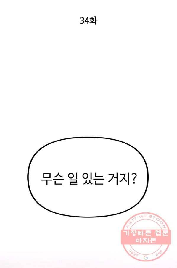 나의 칼립소 34화 2