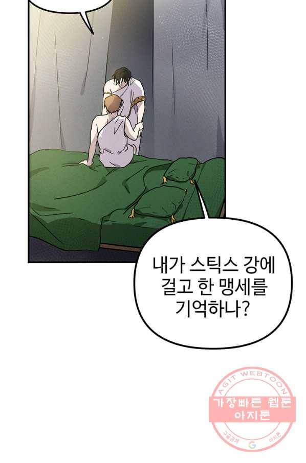 나의 칼립소 34화 10