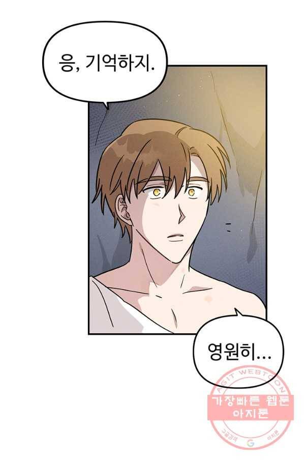 나의 칼립소 34화 11