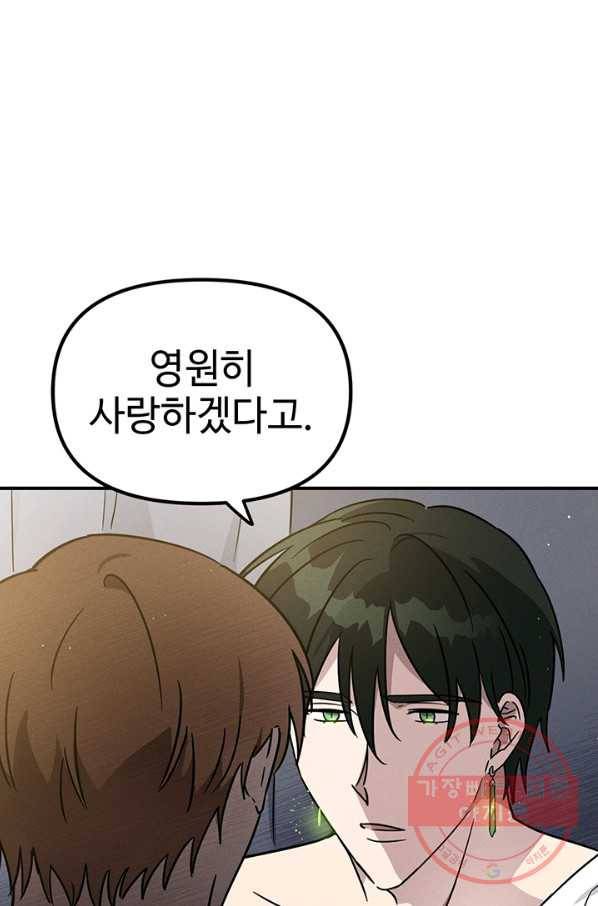 나의 칼립소 34화 12