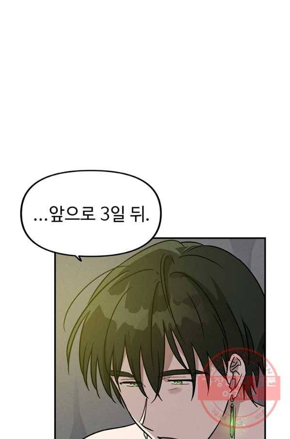 나의 칼립소 34화 16