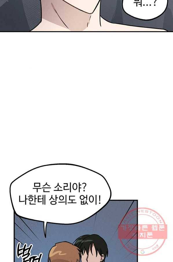 나의 칼립소 34화 20