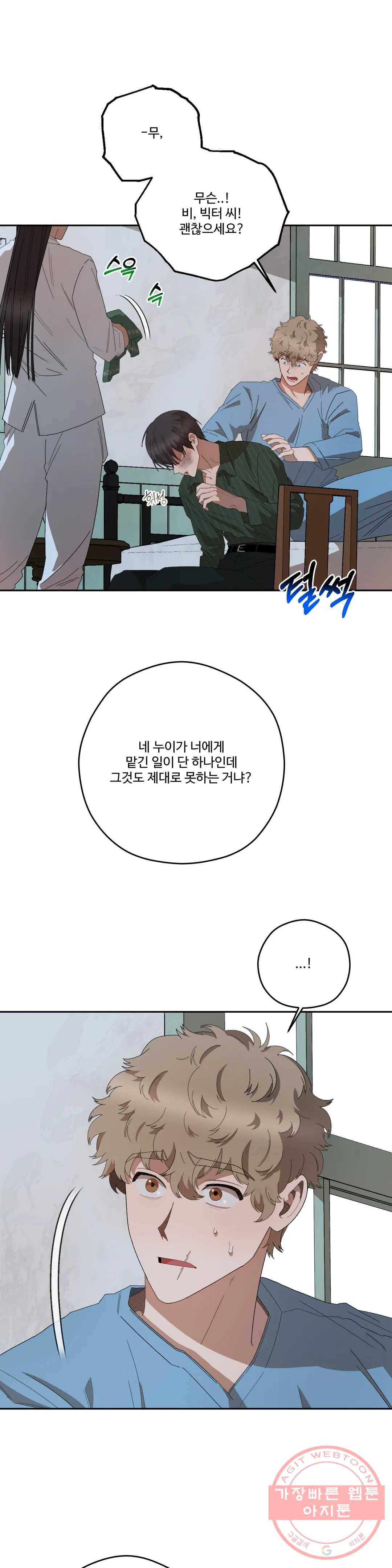 리베타 33화 5