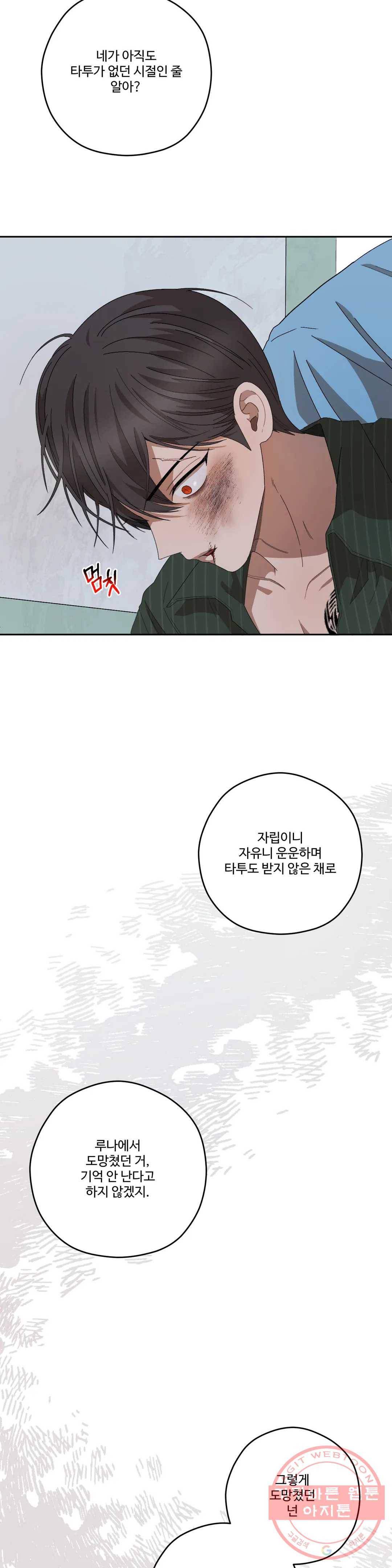 리베타 33화 6