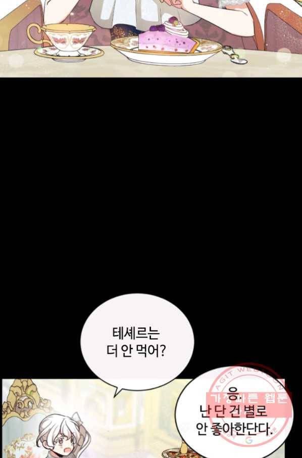 이뤄질 수 없는 마녀의 소망 99화 3