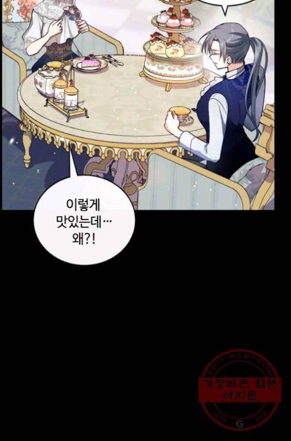 이뤄질 수 없는 마녀의 소망 99화 4