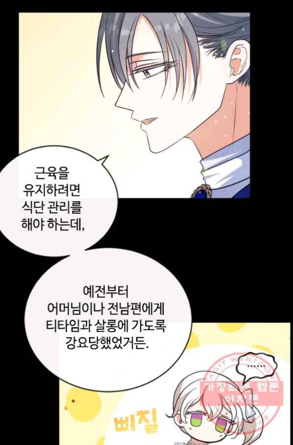 이뤄질 수 없는 마녀의 소망 99화 5