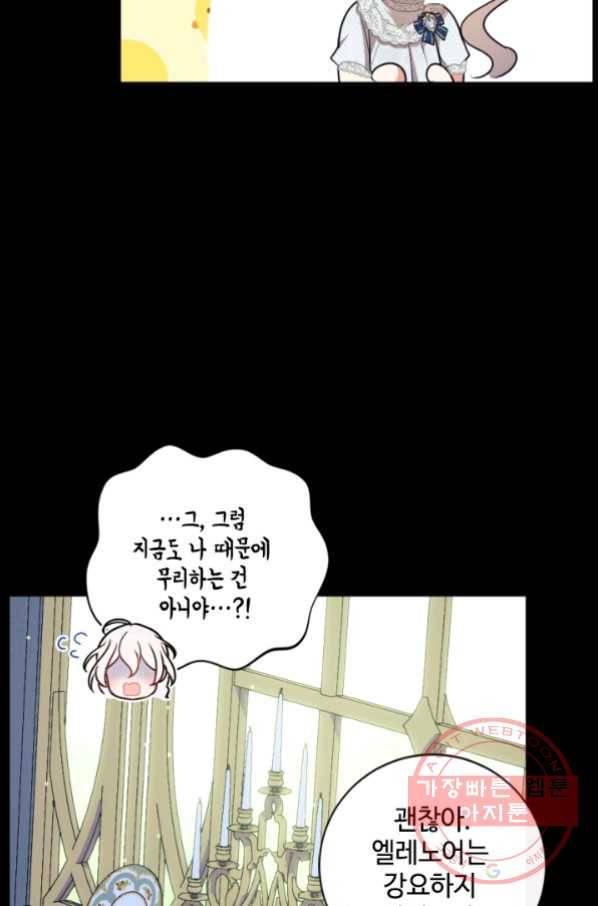 이뤄질 수 없는 마녀의 소망 99화 6