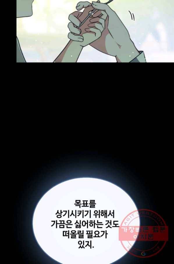 이뤄질 수 없는 마녀의 소망 99화 8