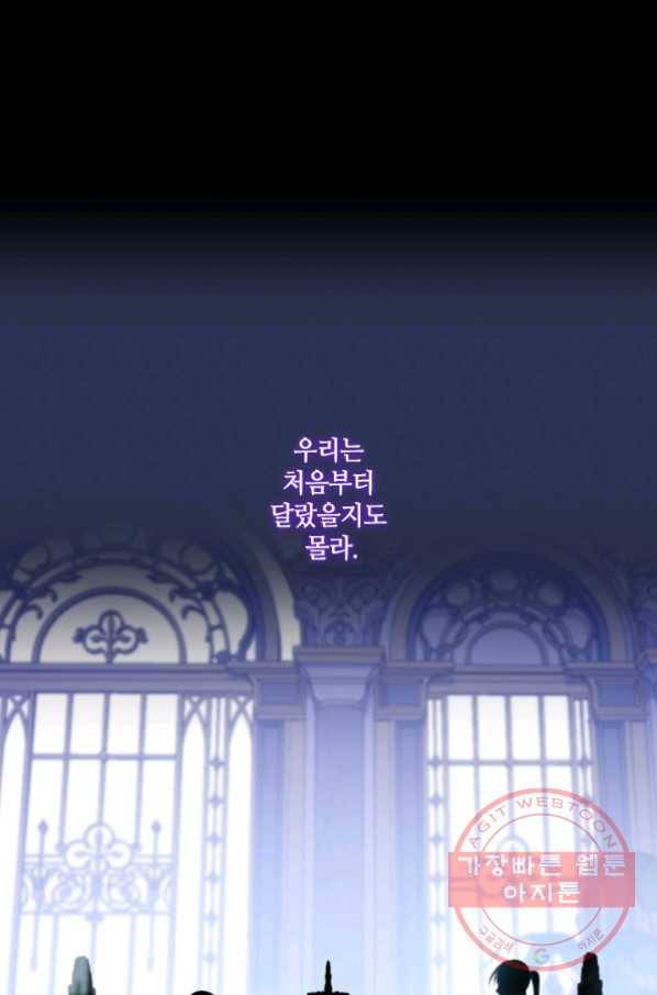 이뤄질 수 없는 마녀의 소망 99화 11
