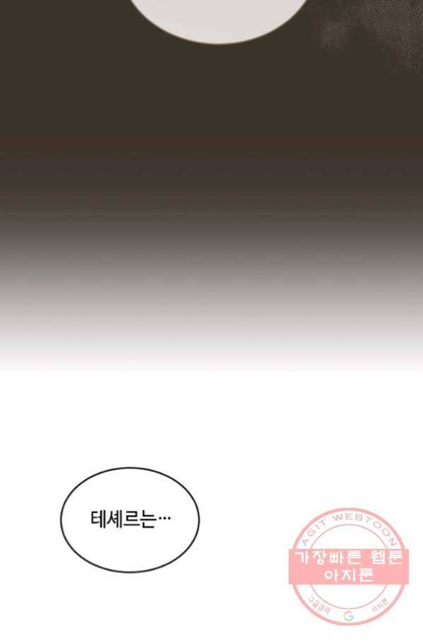 이뤄질 수 없는 마녀의 소망 99화 16
