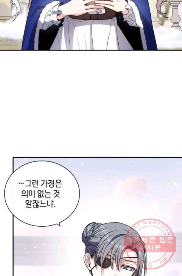 이뤄질 수 없는 마녀의 소망 99화 18