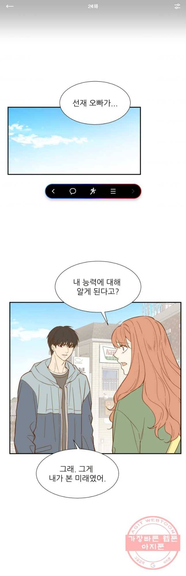 선택은 하나 24화 1