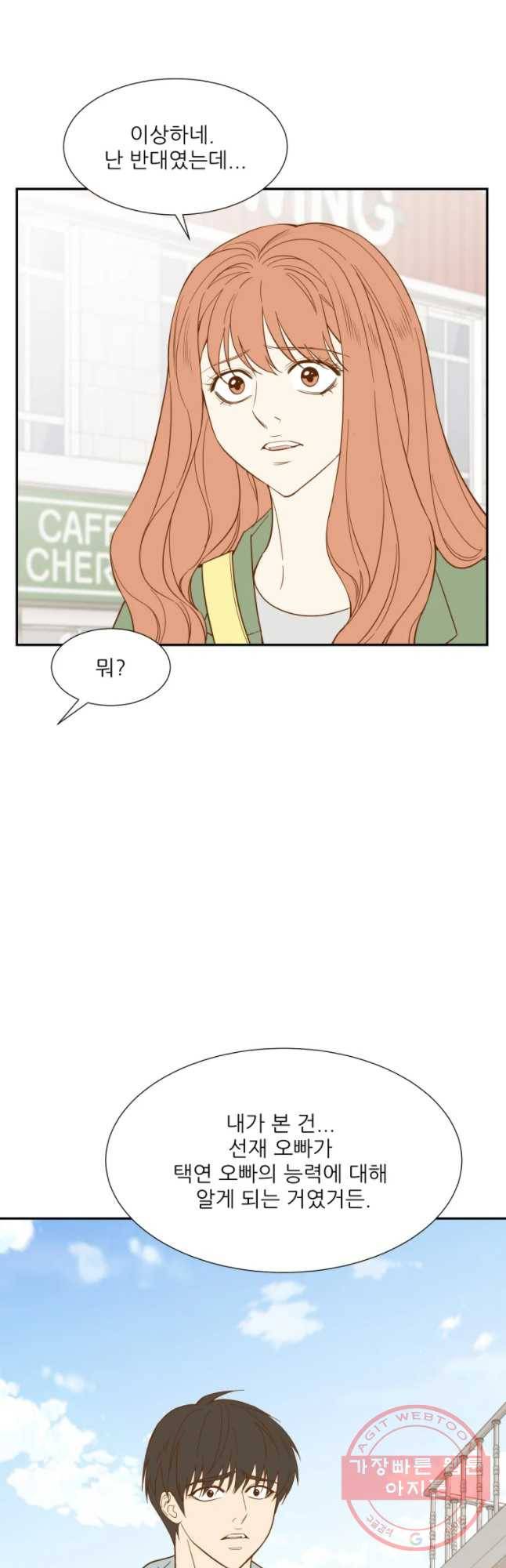 선택은 하나 24화 2