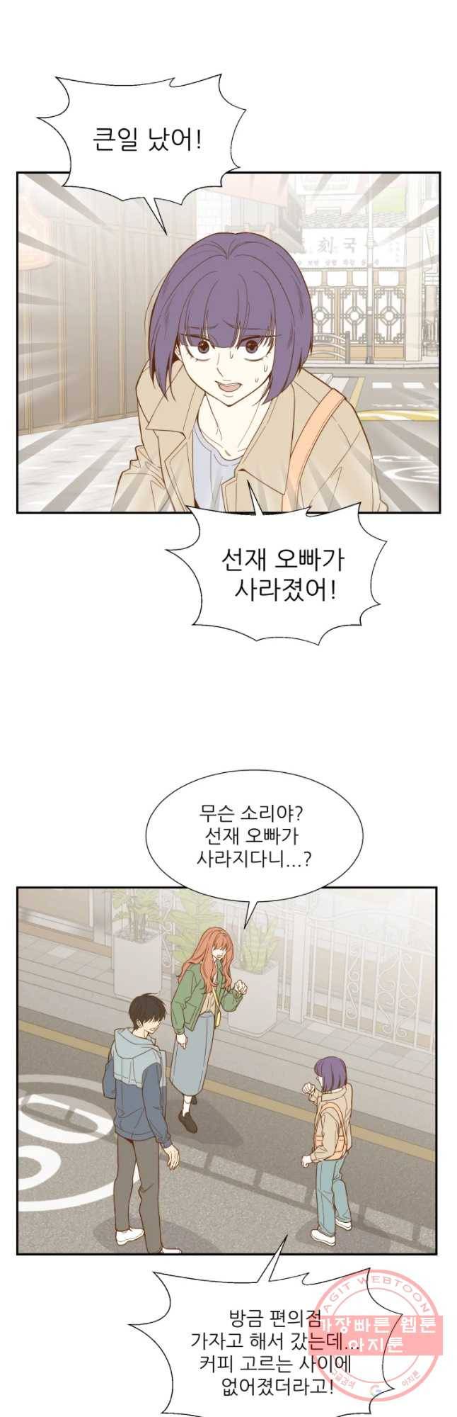 선택은 하나 24화 4