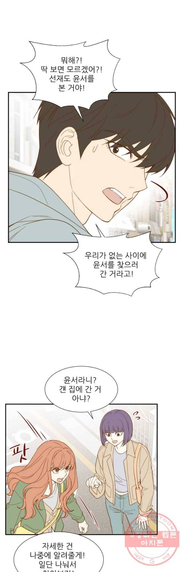 선택은 하나 24화 6