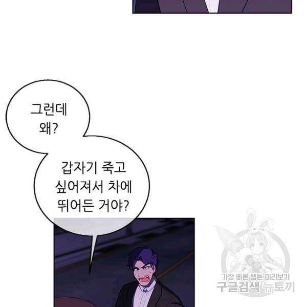 나 혼자 소설 속 망나니 63화 4