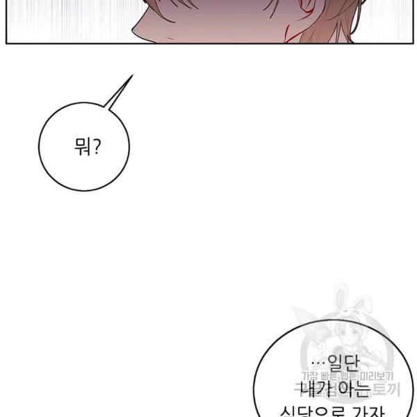 나 혼자 소설 속 망나니 63화 10