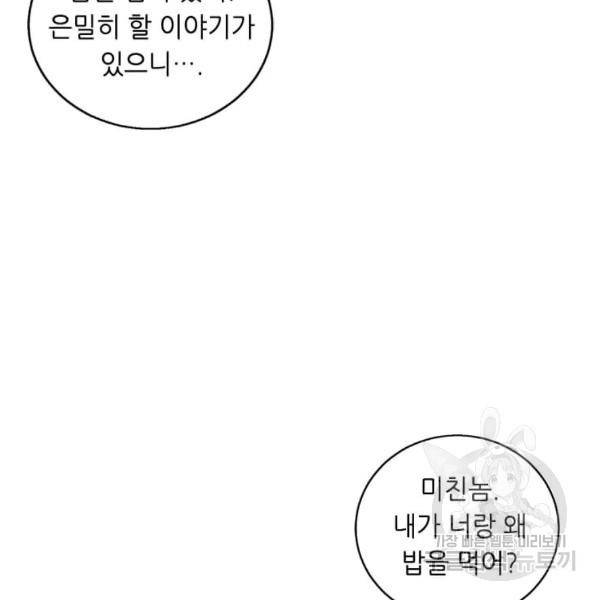나 혼자 소설 속 망나니 63화 12