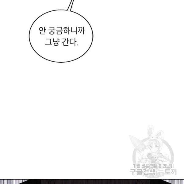 나 혼자 소설 속 망나니 63화 14