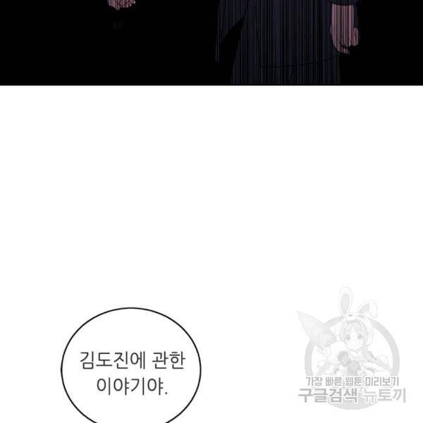 나 혼자 소설 속 망나니 63화 17