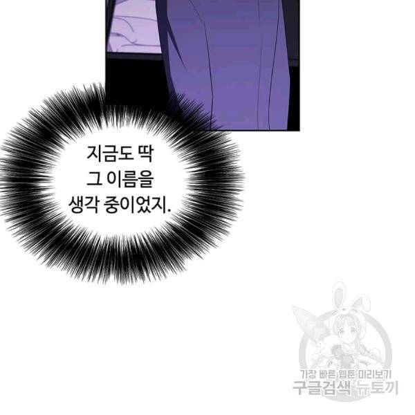 나 혼자 소설 속 망나니 63화 20