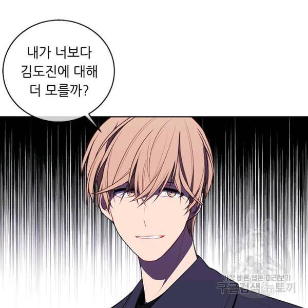 나 혼자 소설 속 망나니 63화 21